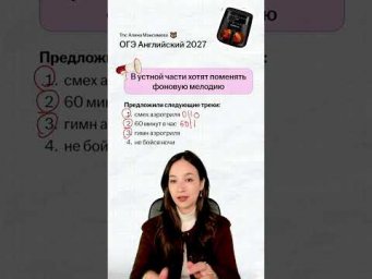Готовлю к ОГЭ по Английскому в своем тгк Алина Максимова #огэ #английский #урок