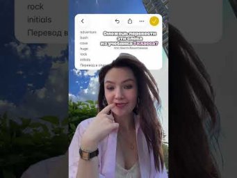 Полезные материалы по англйискому в тгк: Настя Пластинина #английскийязык #78класс #умскул #тренд