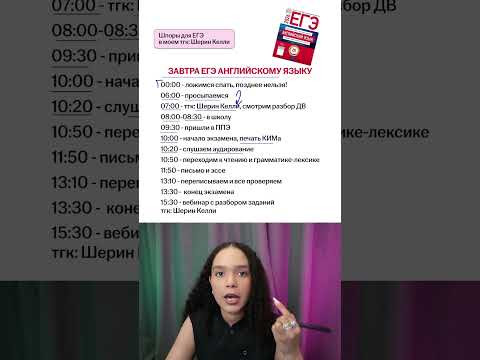 Что делать в день ЕГЭ по английскому языку #егэ #английский #урок #разбор Что делать в день ЕГЭ по английскому языку #егэ #английский #урок #разбор