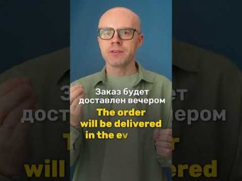 Как говорить о будущем на английском: will be sent / delivered / finished
