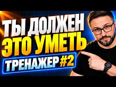 Всё, что нужно уметь, чтобы говорить по-английски | Часть 2