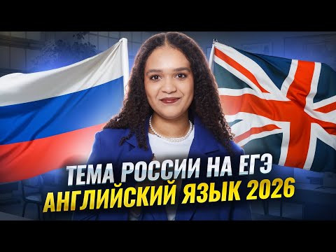 Разбор заданий ЕГЭ по английскому языку на тему &laquo;Россия&raquo; | Задания 1-5 | Умскул