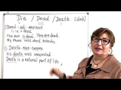 DIE/ DEAD/ DEATH/DYING -в чем  разница?