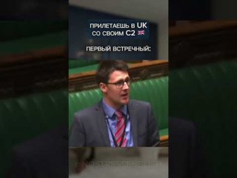 Прилетаешь в UK со своим C2 