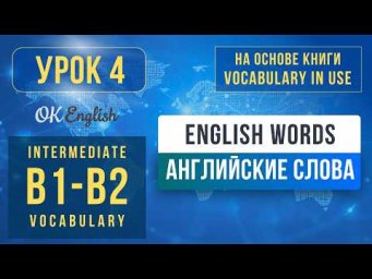 Unit 4 English Language Words | English Vocabulary in Use Pre-Intermediate (B1)