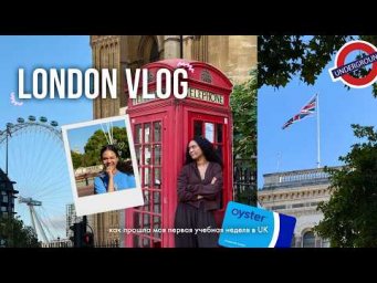 LONDON VLOG №1: жизнь в английской школе, будни в Великобритании | Умскул