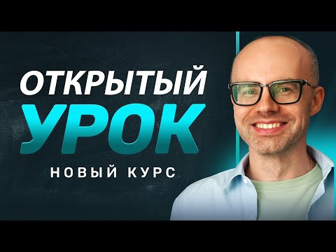 Открытый урок. Разговорный английский язык для начинающих. А0