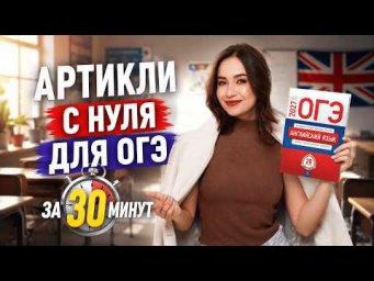Артикли с нуля за 30 минут: полный разбор темы с примерами из мультиков | Умскул