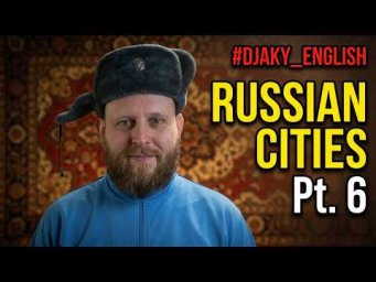 ГОРОДА РОССИИ НА АНГЛИЙСКОМ ч.6 (Russian Cities Vocabulary pt.6) #Djaky_English 18