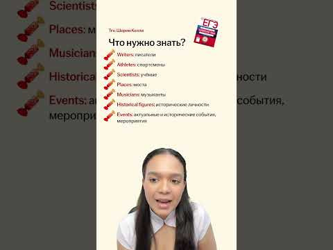Тема России в ЕГЭ по Английскому языку #егэ #подготовка #английский #урок