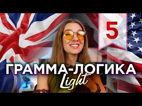 5. На траве дрова - как сказать по-английски? Пространственные конструкции - Грамма-логика LIGHT