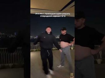 МЫ С ПРЕПОДОМ 