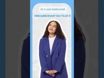 Письменная часть #умскул #английский #егэ