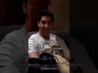 &laquo;Собирать вещи&raquo; по-английски | Grammar.licious #английский #shorts #friends