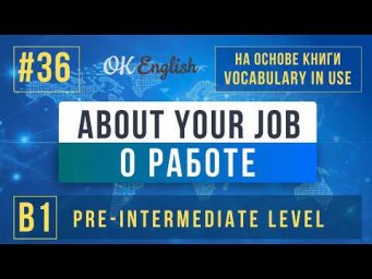 Speaking About Your Job | English Vocabulary in Use Pre-Intermediate (B1), Разбор