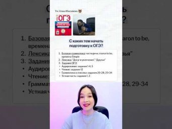 С каких тем начать подготовку к ОГЭ по Английскому? #огэ #огэ2027 #огэанглийский #урок