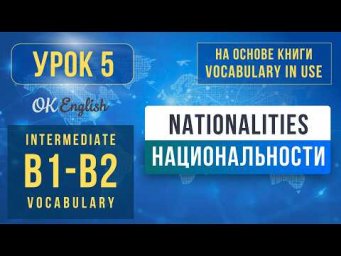 Unit 5 Countries, Nationalities, Languages | English Vocabulary in Use Pre-Intermediate (B1)