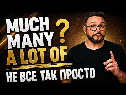 Не говорите I have MUCH money! MUCH, MANY, A LOT OF
