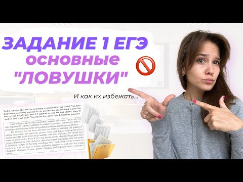 Задание 1 устной части ЕГЭ по английскому, разбираем сложные слова и типичные ловушки