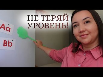 КАК не забыть английский ЗА ЛЕТО? РЕКОМЕНДАЦИИ ДЛЯ ДЕТЕЙ И ИХ РОДИТЕЛЕЙ.