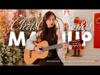 BEST CHRISTMAS SONGS 2026 | Учи английский с новогодними песнями | ОГЭ и ЕГЭ Английский | Умскул