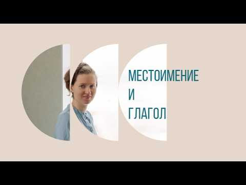 Английский с нуля. Урок 7 из 60. Местоимение и глагол.